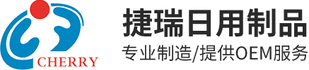 中山捷瑞日用制品有限公司